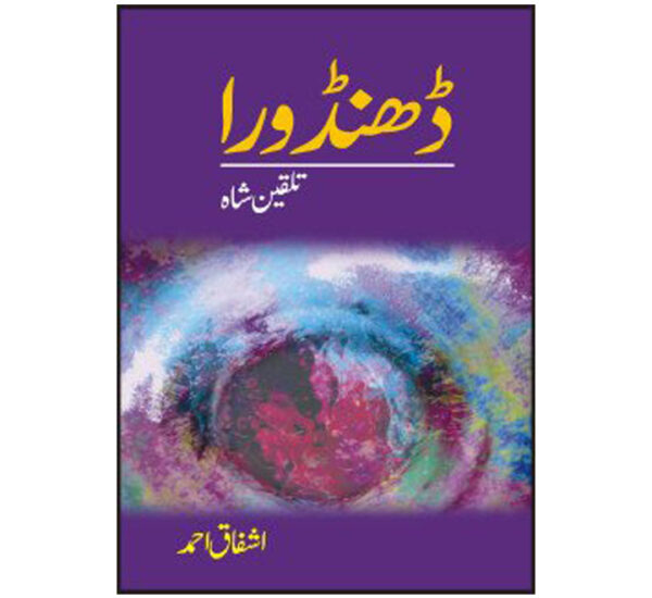 Dhandoora-Talqeen-Shah by Ashfaq Ahmed