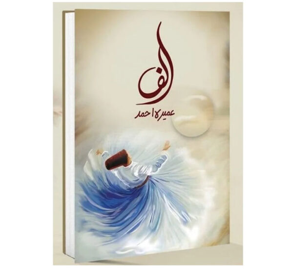 alif by umera ahmed