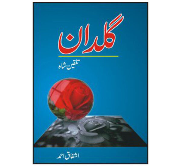 guldan-talqin-shah by Ashfaq Ahmed