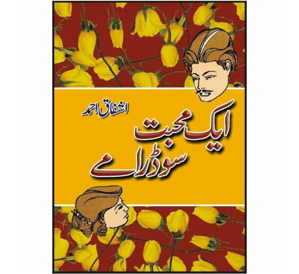Aik-Mohabat-Sau-Dramay-by-ashfaq-ahmed