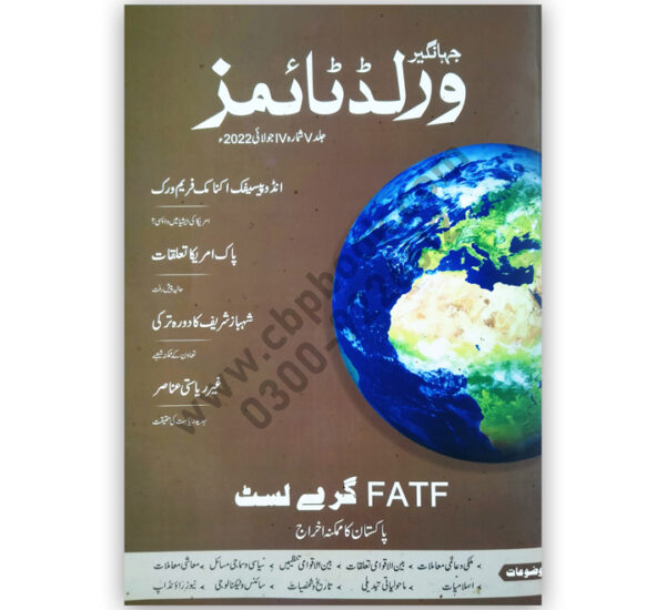 JWT WORLD TIMES MAGAZINE JULY 2022 URDU