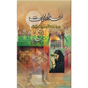 KHUDA AUR MUHABBAT by Hashim Nadeem