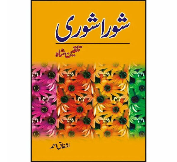 Shora Shoree Talqeen Shah