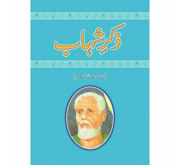 Zikr-e-Shahaab