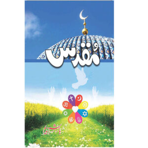 muqadas by hashim nadeem