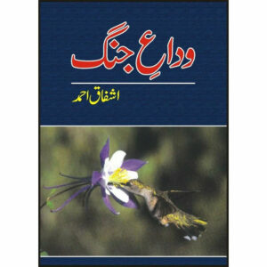 Vidaa-E-Jang by Ashfaq Ahmed